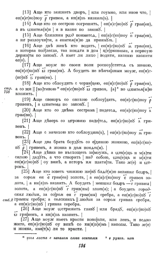 Лев Черепнин - Дрекнерусские Княжеские уставы XI-XV вв - Страница № 135