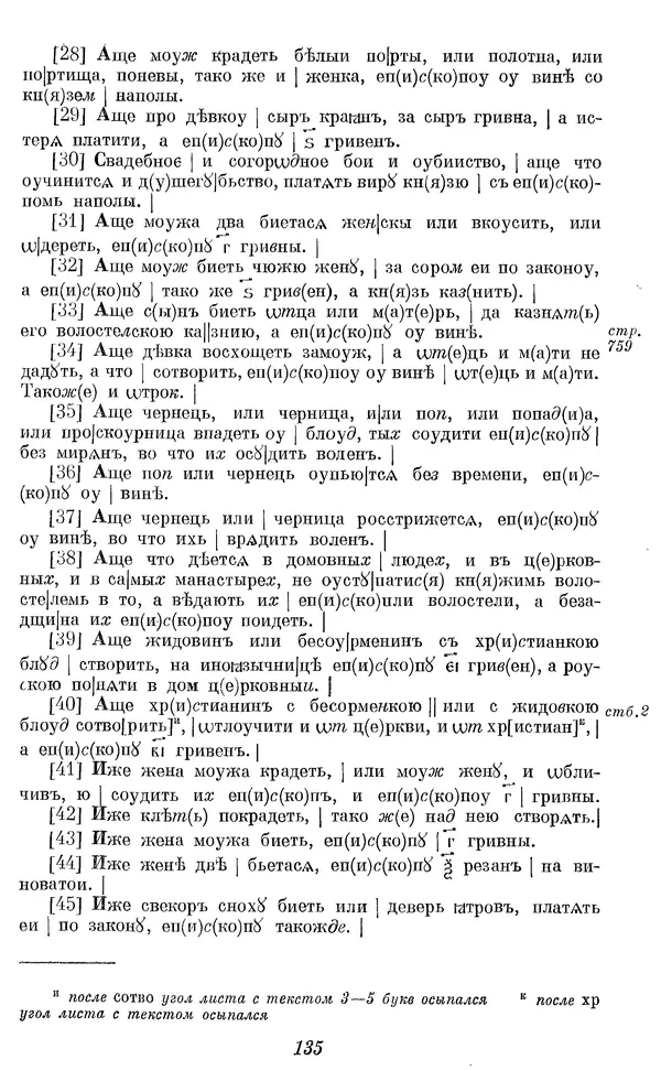 Лев Черепнин - Дрекнерусские Княжеские уставы XI-XV вв - Страница № 136