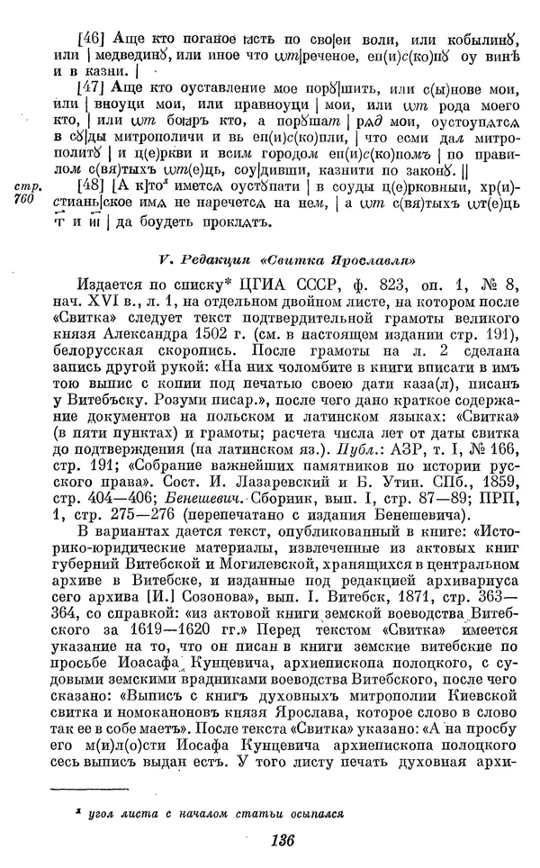 Лев Черепнин - Дрекнерусские Княжеские уставы XI-XV вв - Страница № 137