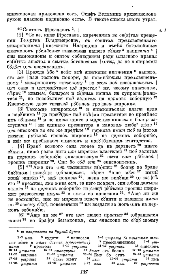 Лев Черепнин - Дрекнерусские Княжеские уставы XI-XV вв - Страница № 138