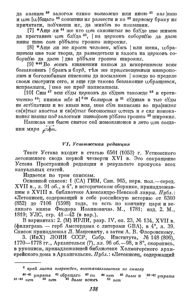 Лев Черепнин - Дрекнерусские Княжеские уставы XI-XV вв - Страница № 139