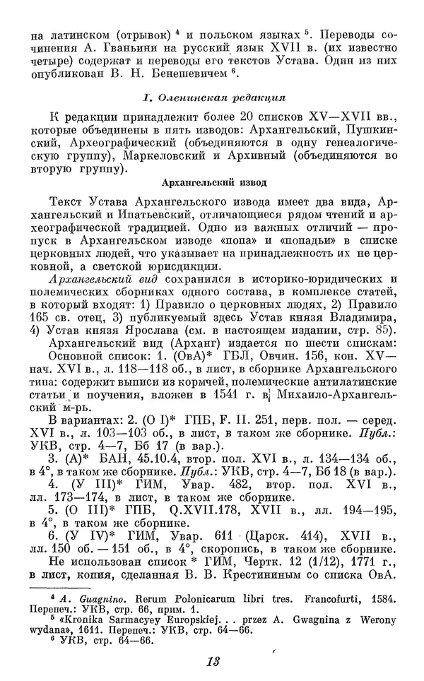 Лев Черепнин - Дрекнерусские Княжеские уставы XI-XV вв - Страница № 14