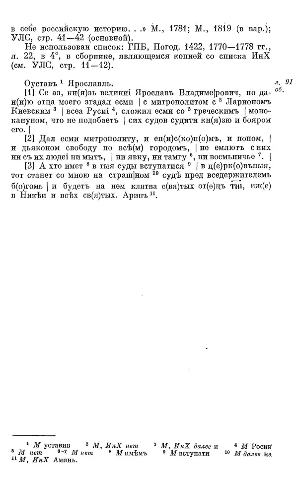 Лев Черепнин - Дрекнерусские Княжеские уставы XI-XV вв - Страница № 140