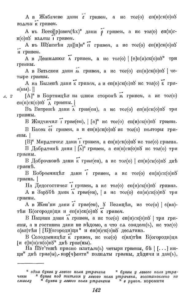 Лев Черепнин - Дрекнерусские Княжеские уставы XI-XV вв - Страница № 143