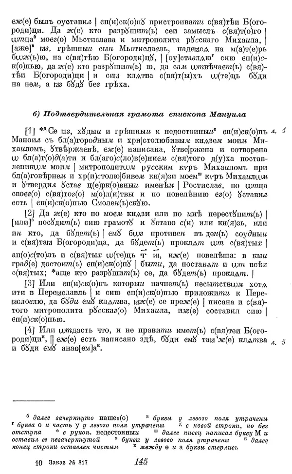 Лев Черепнин - Дрекнерусские Княжеские уставы XI-XV вв - Страница № 146