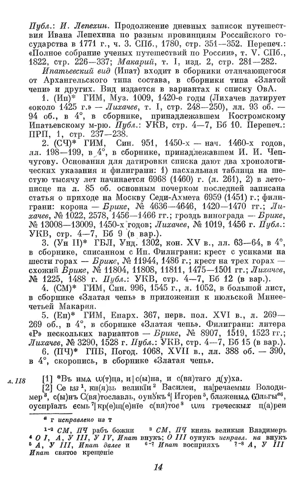 Лев Черепнин - Дрекнерусские Княжеские уставы XI-XV вв - Страница № 15