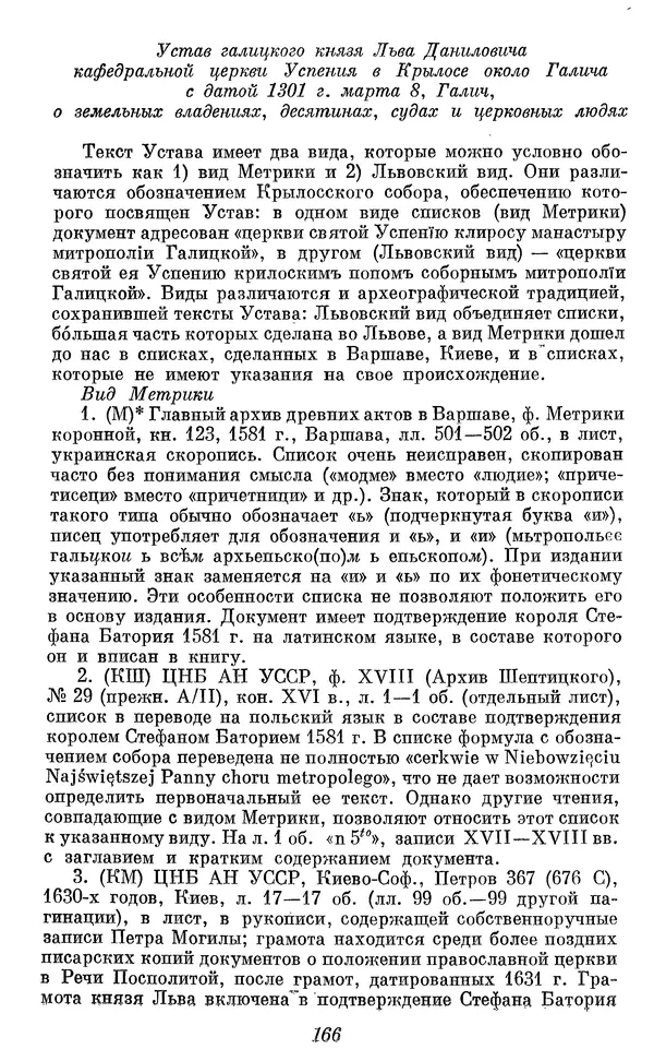 Лев Черепнин - Дрекнерусские Княжеские уставы XI-XV вв - Страница № 167
