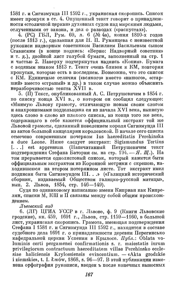 Лев Черепнин - Дрекнерусские Княжеские уставы XI-XV вв - Страница № 168