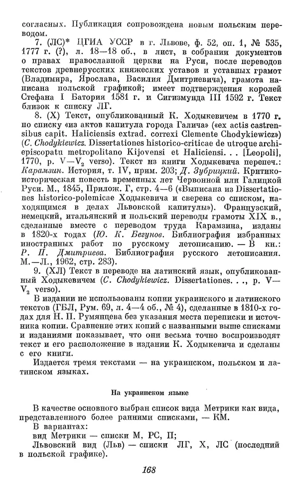 Лев Черепнин - Дрекнерусские Княжеские уставы XI-XV вв - Страница № 169