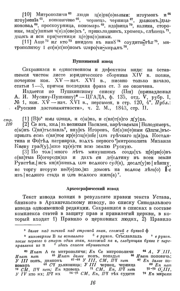 Лев Черепнин - Дрекнерусские Княжеские уставы XI-XV вв - Страница № 17