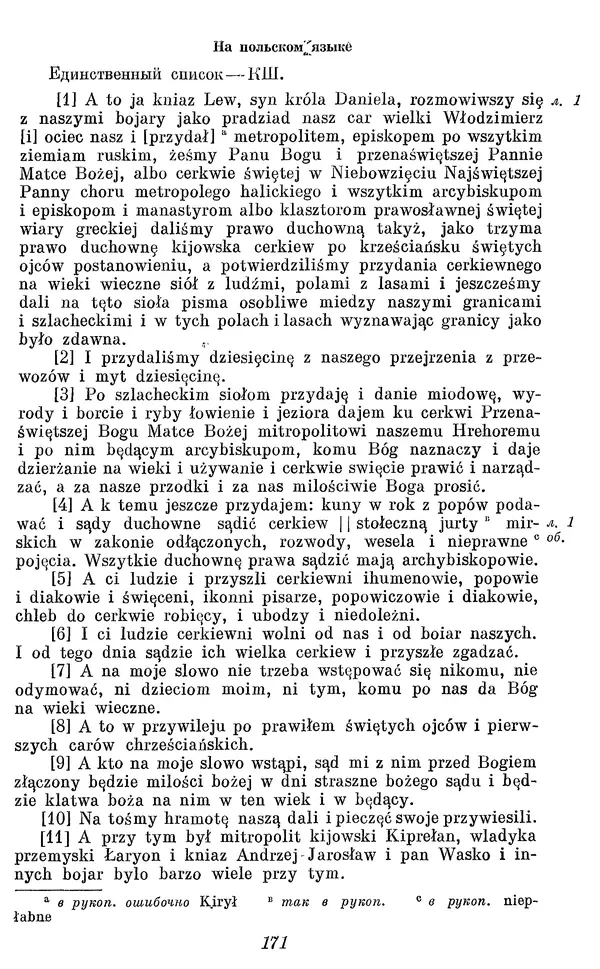 Лев Черепнин - Дрекнерусские Княжеские уставы XI-XV вв - Страница № 172