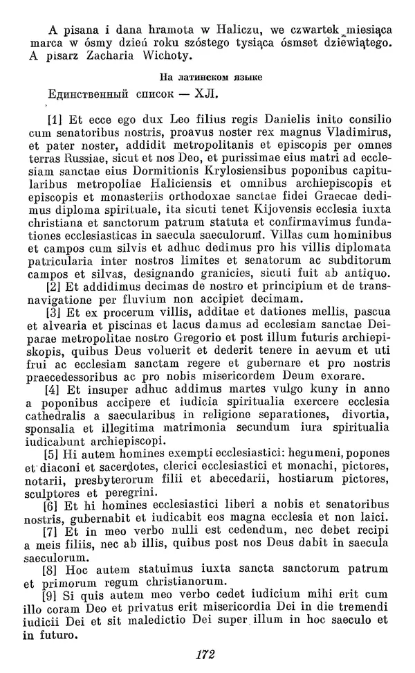 Лев Черепнин - Дрекнерусские Княжеские уставы XI-XV вв - Страница № 173