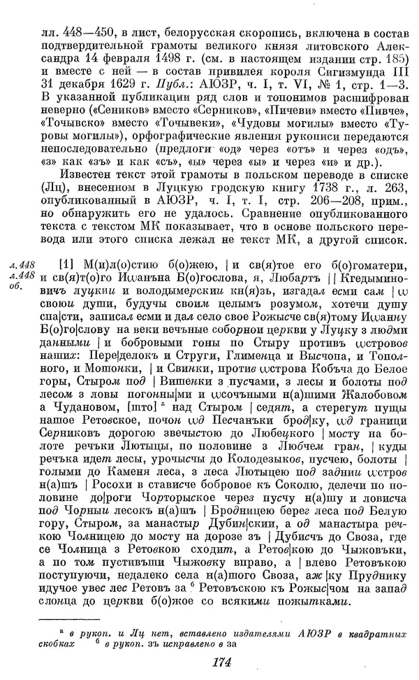 Лев Черепнин - Дрекнерусские Княжеские уставы XI-XV вв - Страница № 175