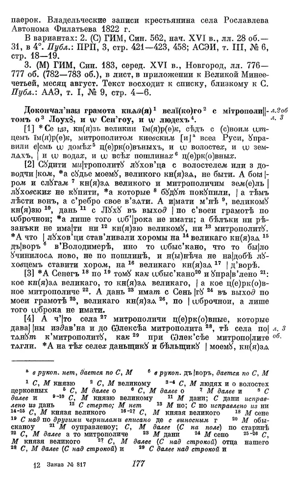 Лев Черепнин - Дрекнерусские Княжеские уставы XI-XV вв - Страница № 178