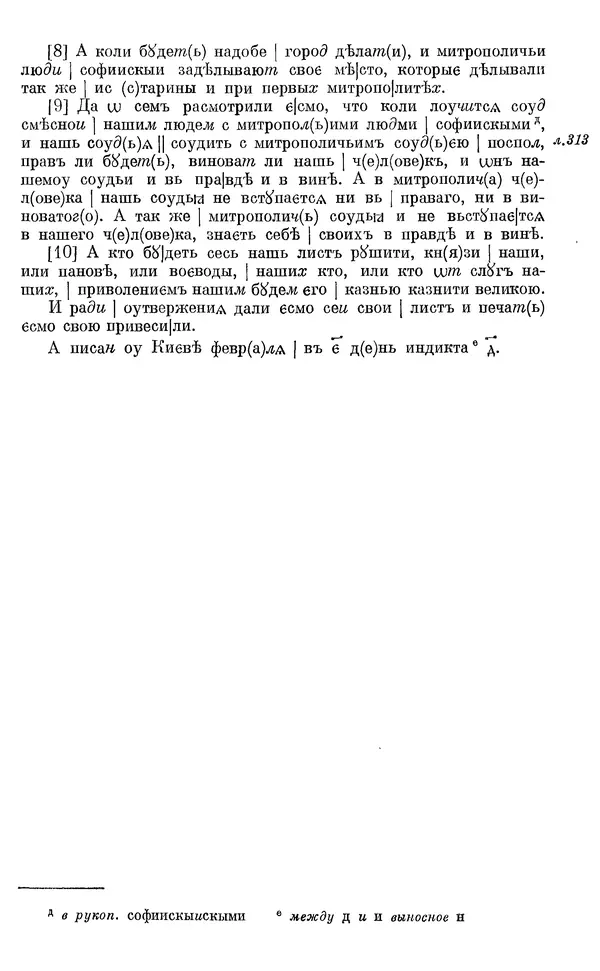 Лев Черепнин - Дрекнерусские Княжеские уставы XI-XV вв - Страница № 182
