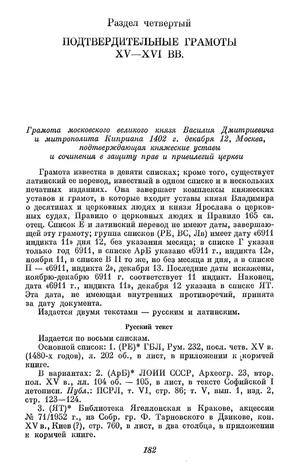 Лев Черепнин - Дрекнерусские Княжеские уставы XI-XV вв - Страница № 183