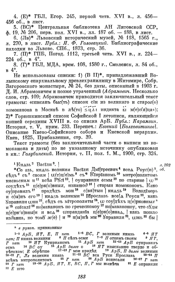 Лев Черепнин - Дрекнерусские Княжеские уставы XI-XV вв - Страница № 184