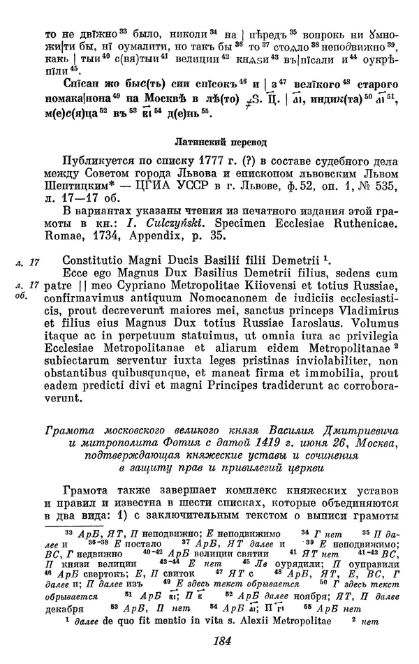 Лев Черепнин - Дрекнерусские Княжеские уставы XI-XV вв - Страница № 185