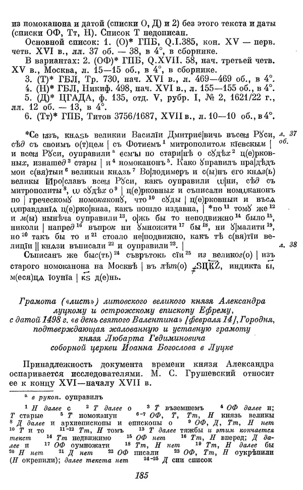 Лев Черепнин - Дрекнерусские Княжеские уставы XI-XV вв - Страница № 186