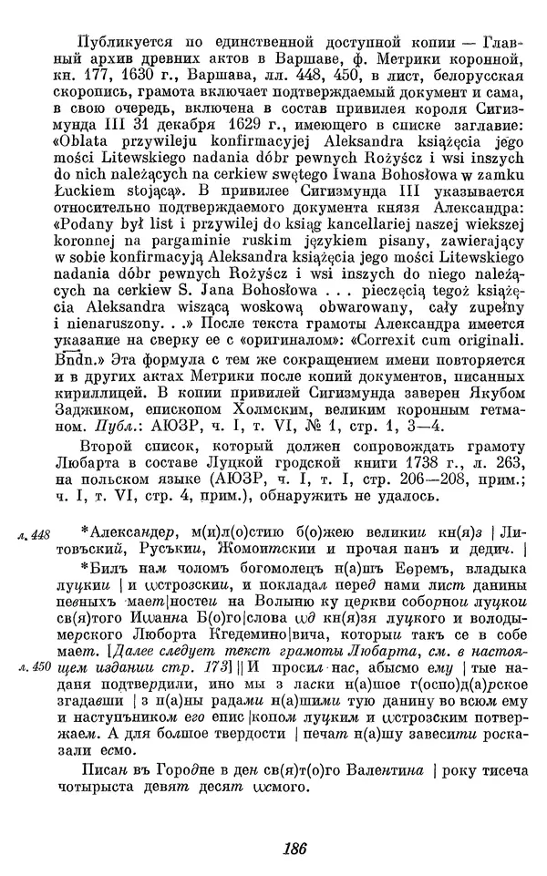 Лев Черепнин - Дрекнерусские Княжеские уставы XI-XV вв - Страница № 187