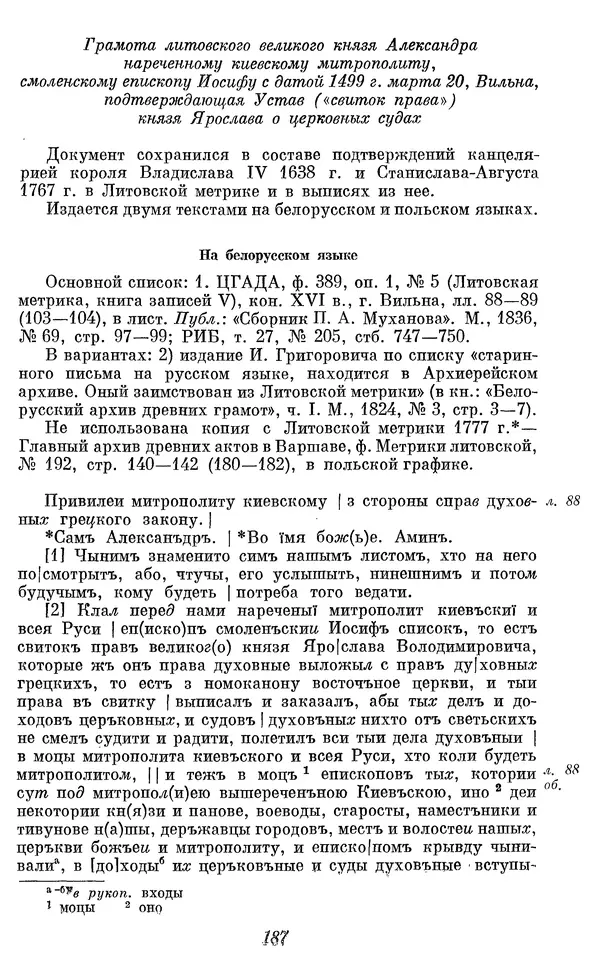Лев Черепнин - Дрекнерусские Княжеские уставы XI-XV вв - Страница № 188