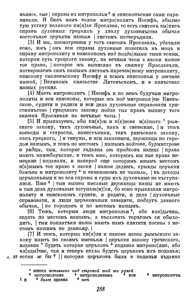 Лев Черепнин - Дрекнерусские Княжеские уставы XI-XV вв - Страница № 189
