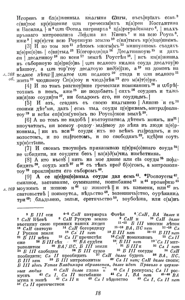 Лев Черепнин - Дрекнерусские Княжеские уставы XI-XV вв - Страница № 19