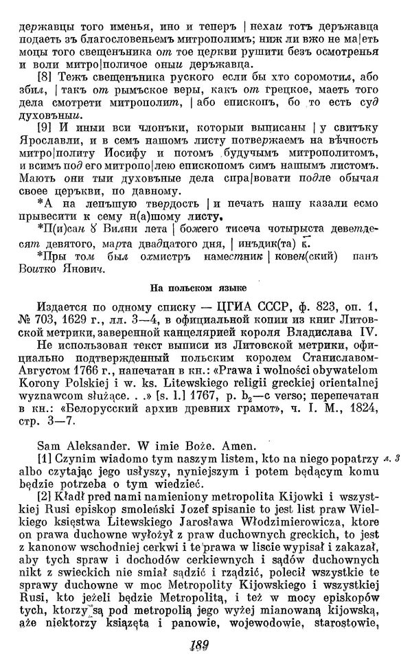 Лев Черепнин - Дрекнерусские Княжеские уставы XI-XV вв - Страница № 190