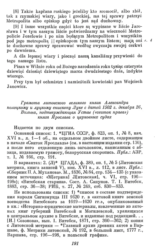 Лев Черепнин - Дрекнерусские Княжеские уставы XI-XV вв - Страница № 192