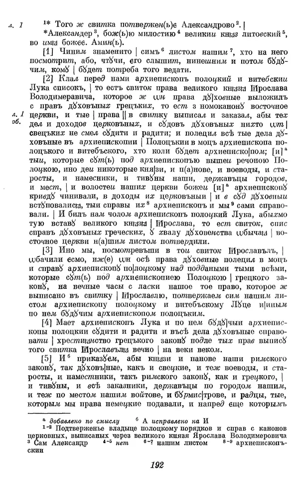 Лев Черепнин - Дрекнерусские Княжеские уставы XI-XV вв - Страница № 193