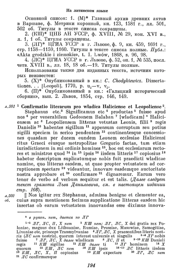 Лев Черепнин - Дрекнерусские Княжеские уставы XI-XV вв - Страница № 195