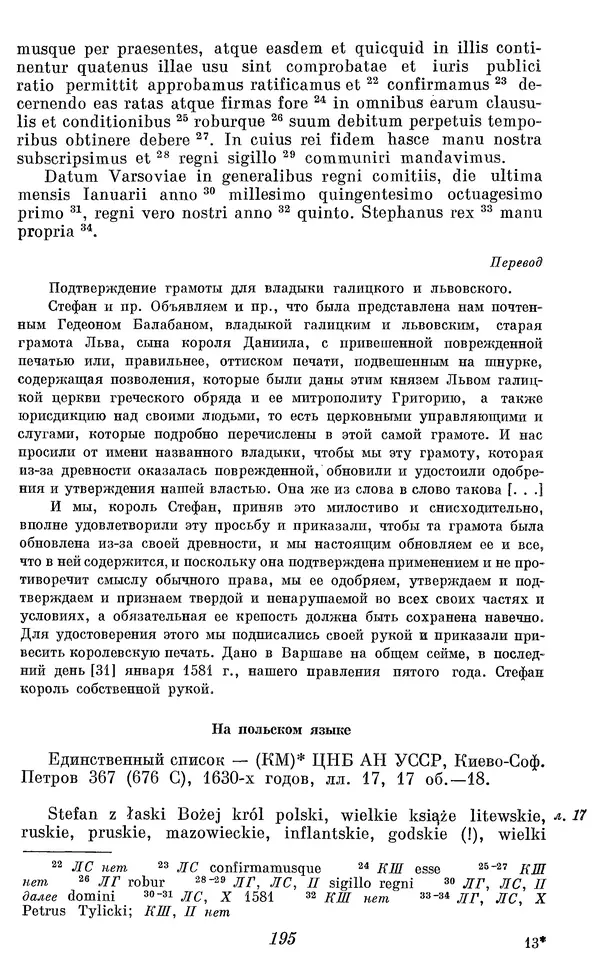 Лев Черепнин - Дрекнерусские Княжеские уставы XI-XV вв - Страница № 196