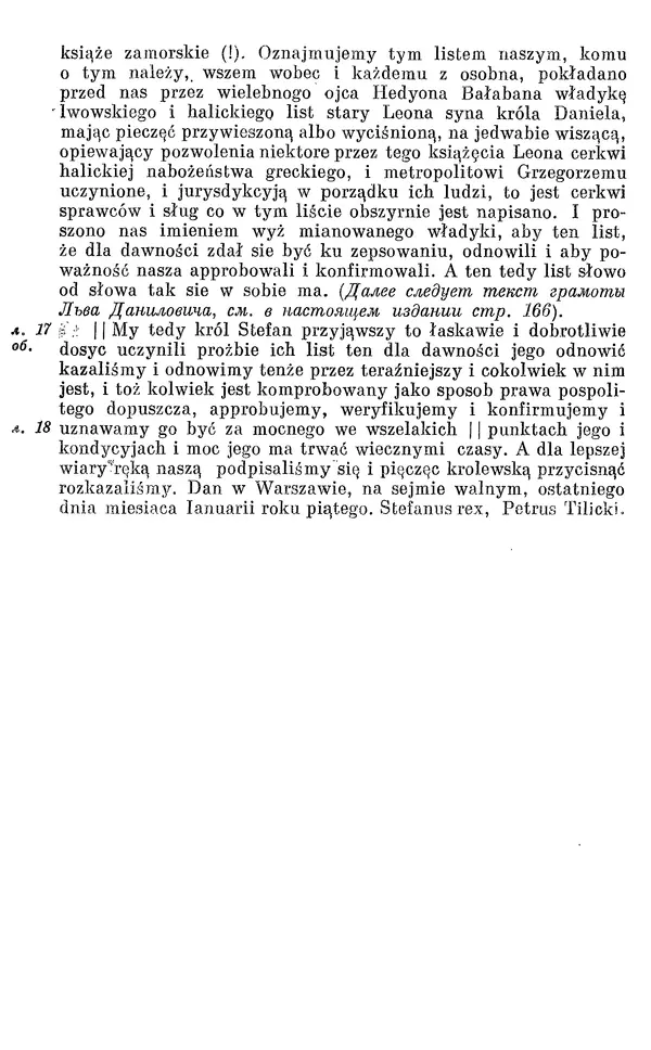 Лев Черепнин - Дрекнерусские Княжеские уставы XI-XV вв - Страница № 197