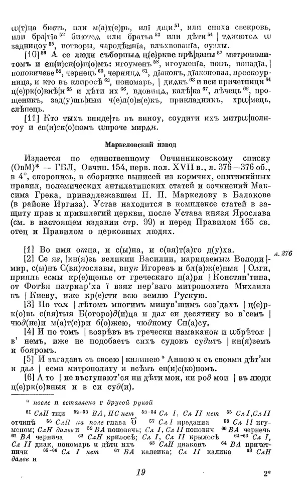 Лев Черепнин - Дрекнерусские Княжеские уставы XI-XV вв - Страница № 20