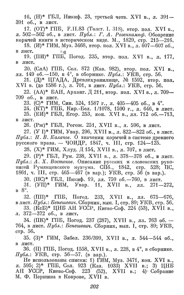 Лев Черепнин - Дрекнерусские Княжеские уставы XI-XV вв - Страница № 203