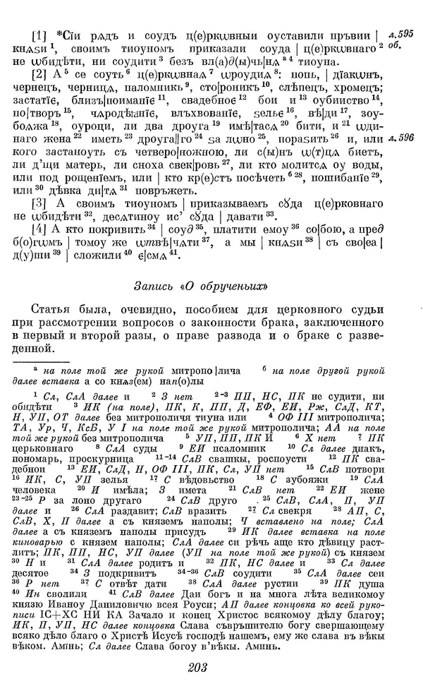 Лев Черепнин - Дрекнерусские Княжеские уставы XI-XV вв - Страница № 204