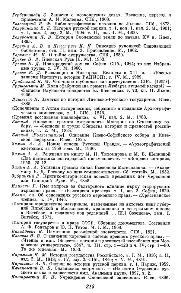 Лев Черепнин - Дрекнерусские Княжеские уставы XI-XV вв - Страница № 214