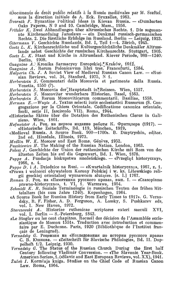Лев Черепнин - Дрекнерусские Княжеские уставы XI-XV вв - Страница № 220