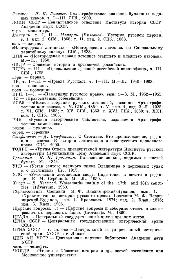 Лев Черепнин - Дрекнерусские Княжеские уставы XI-XV вв - Страница № 222