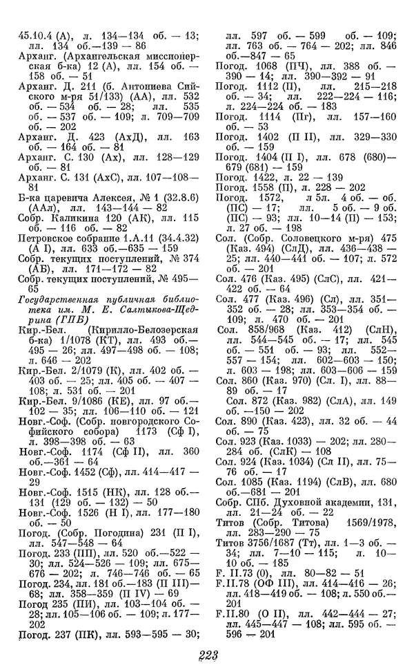 Лев Черепнин - Дрекнерусские Княжеские уставы XI-XV вв - Страница № 224
