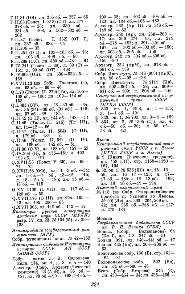 Лев Черепнин - Дрекнерусские Княжеские уставы XI-XV вв - Страница № 225