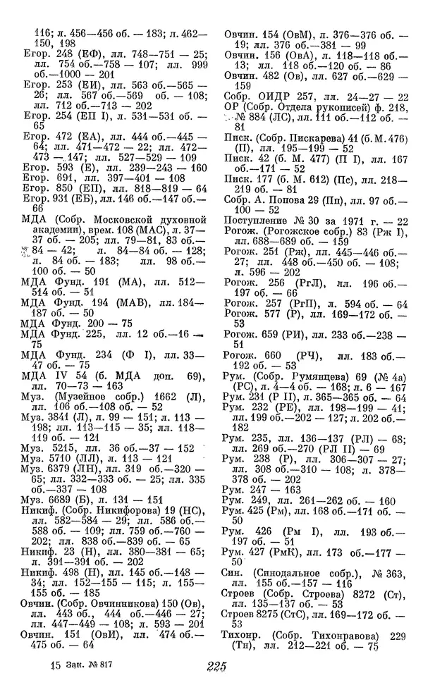 Лев Черепнин - Дрекнерусские Княжеские уставы XI-XV вв - Страница № 226