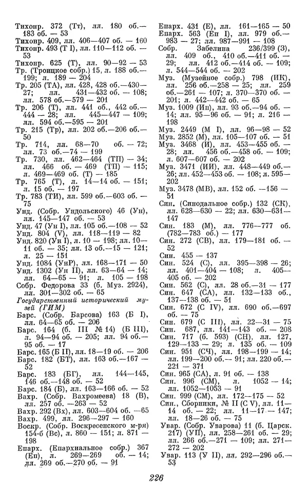 Лев Черепнин - Дрекнерусские Княжеские уставы XI-XV вв - Страница № 227