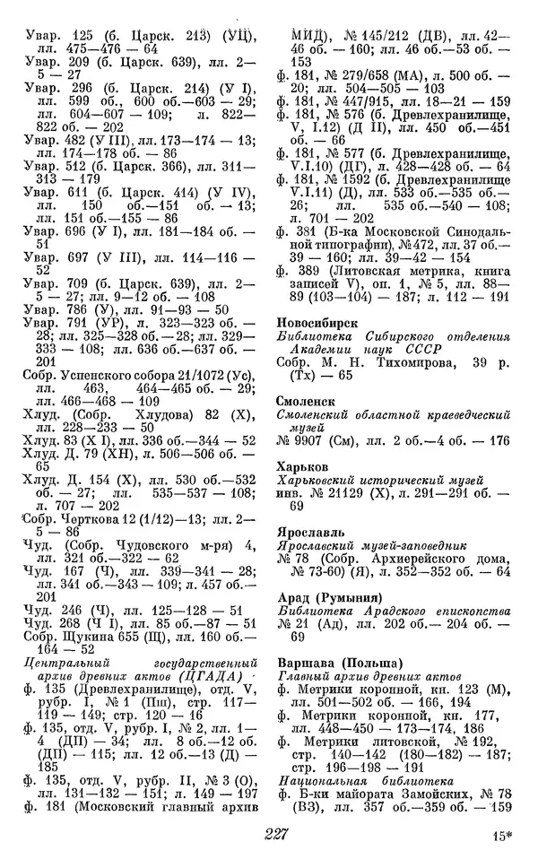Лев Черепнин - Дрекнерусские Княжеские уставы XI-XV вв - Страница № 228