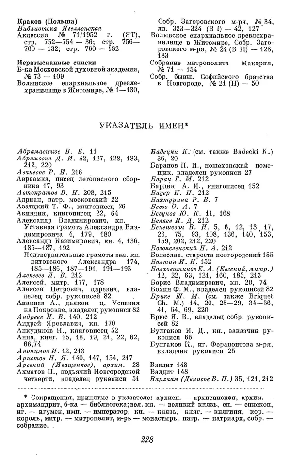 Лев Черепнин - Дрекнерусские Княжеские уставы XI-XV вв - Страница № 229