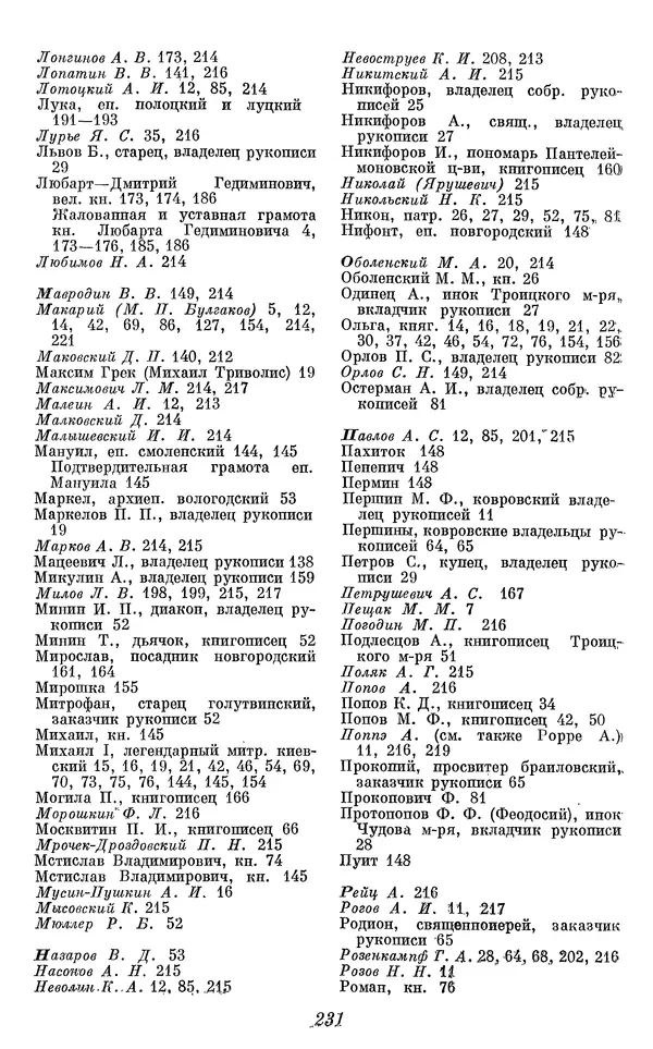 Лев Черепнин - Дрекнерусские Княжеские уставы XI-XV вв - Страница № 232