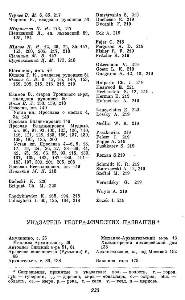 Лев Черепнин - Дрекнерусские Княжеские уставы XI-XV вв - Страница № 234