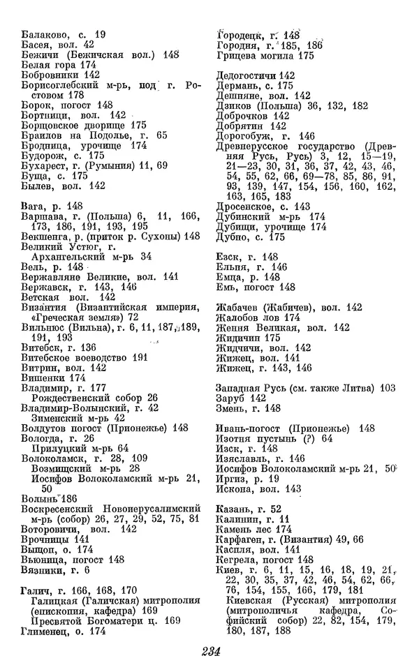 Лев Черепнин - Дрекнерусские Княжеские уставы XI-XV вв - Страница № 235