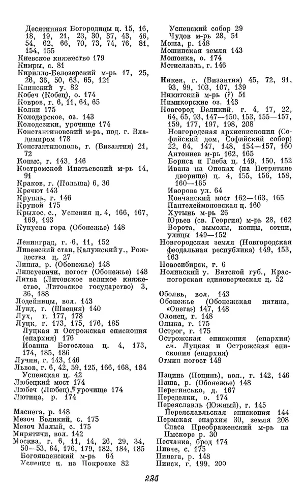 Лев Черепнин - Дрекнерусские Княжеские уставы XI-XV вв - Страница № 236