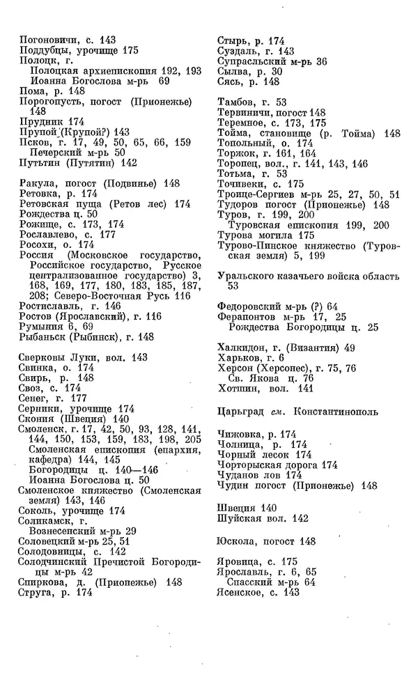 Лев Черепнин - Дрекнерусские Княжеские уставы XI-XV вв - Страница № 237